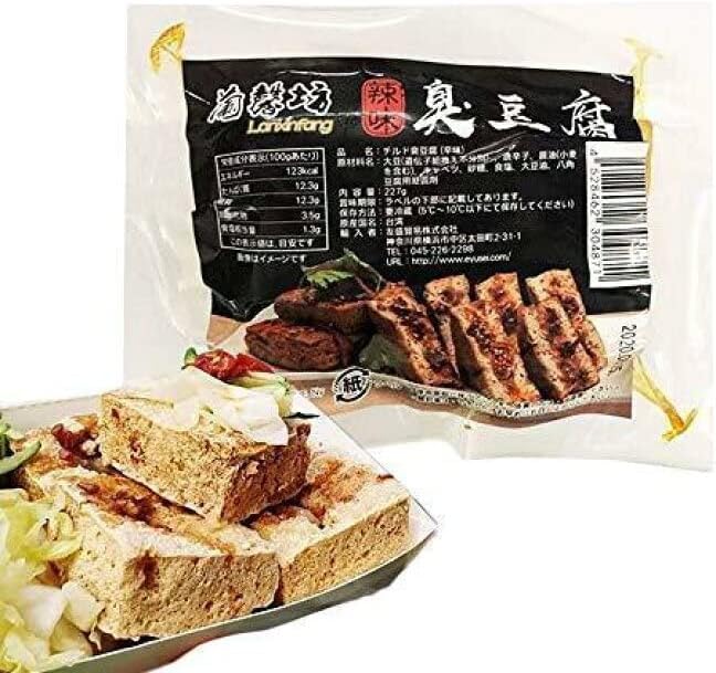 Refrigerated Lan Xiong Fang Taiwanese Spicy Stinky Tofu 227g