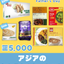 2026父の日ギフト(アジアのレトルトカレーセット)