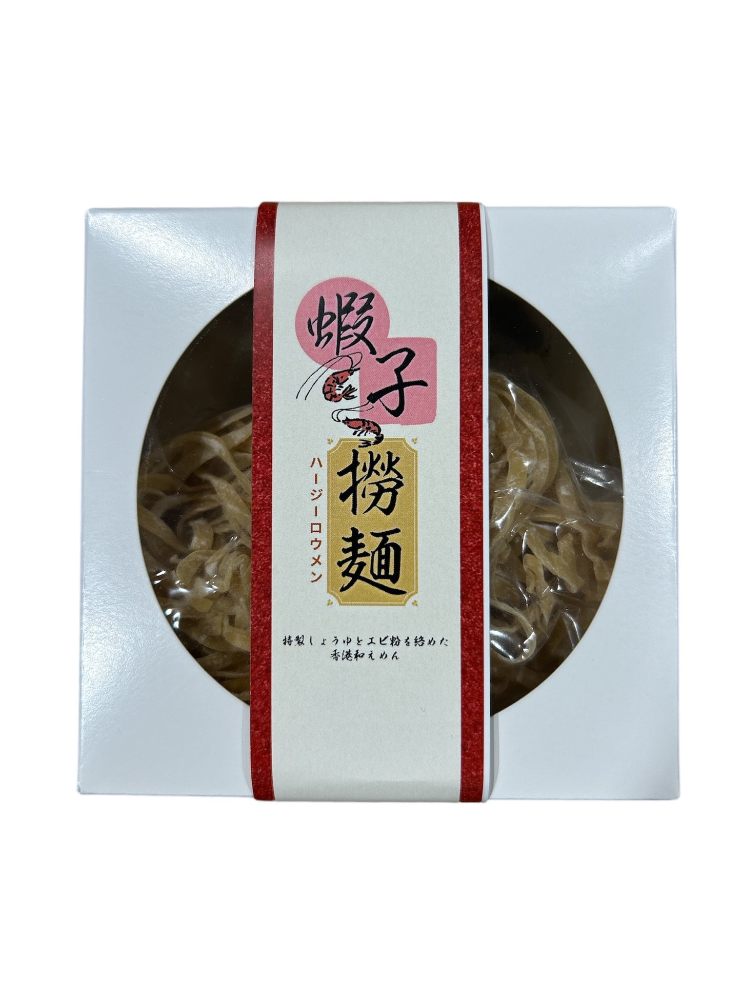 蝦子撈麺（ハージーローメン）1人前セット