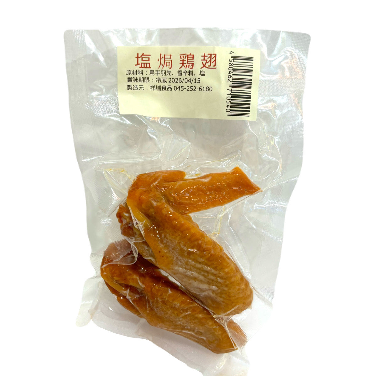 Frozen 塩鶏手羽先 Chinese Salted Chicken Wing