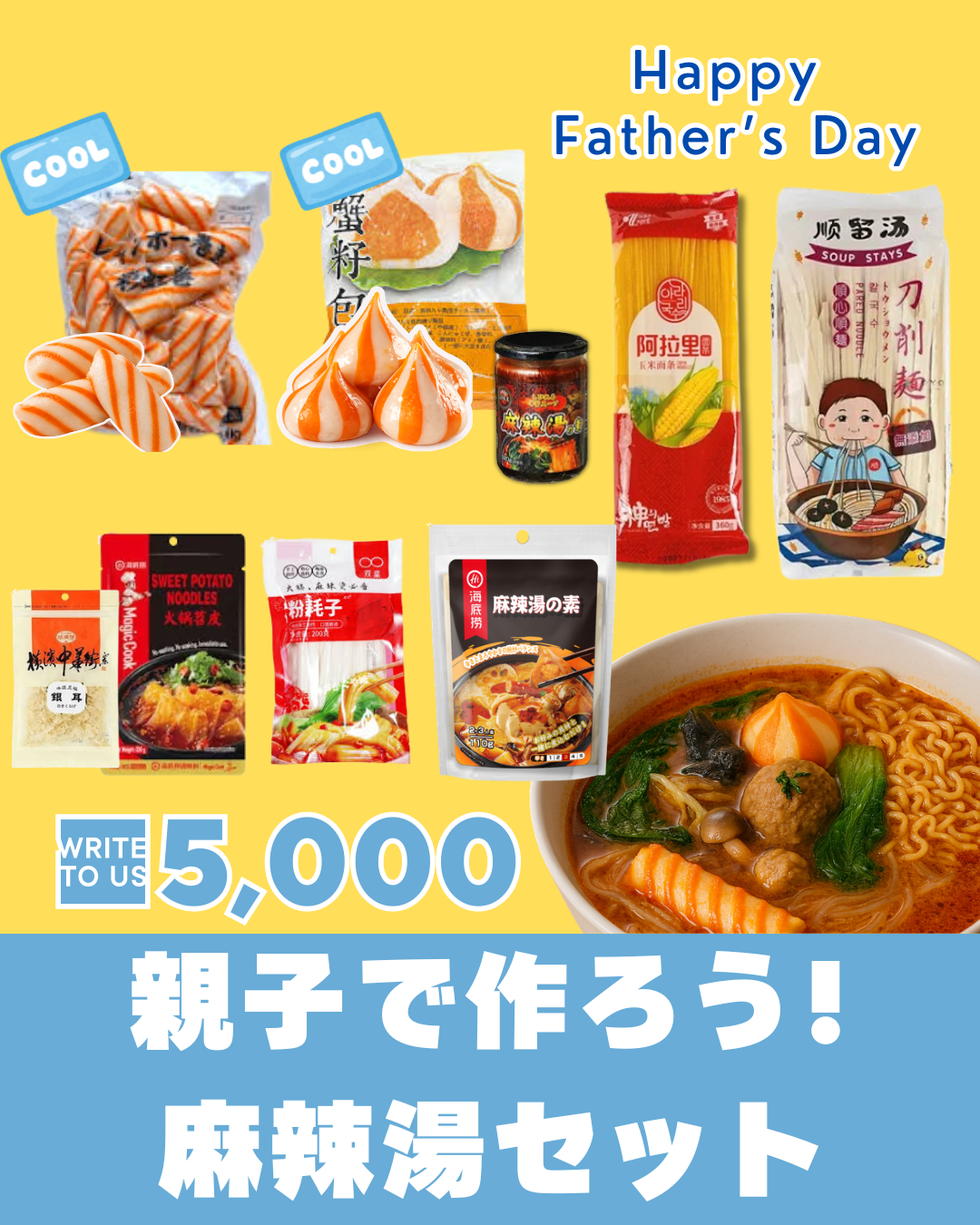 2026父の日ギフト(親子で楽しむ！麻辣湯セット)
