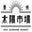 Asian food/Asian ingredients specialty store “Ashutai Ichiba” online store logo