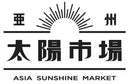 亜州太陽市場　オンラインストア