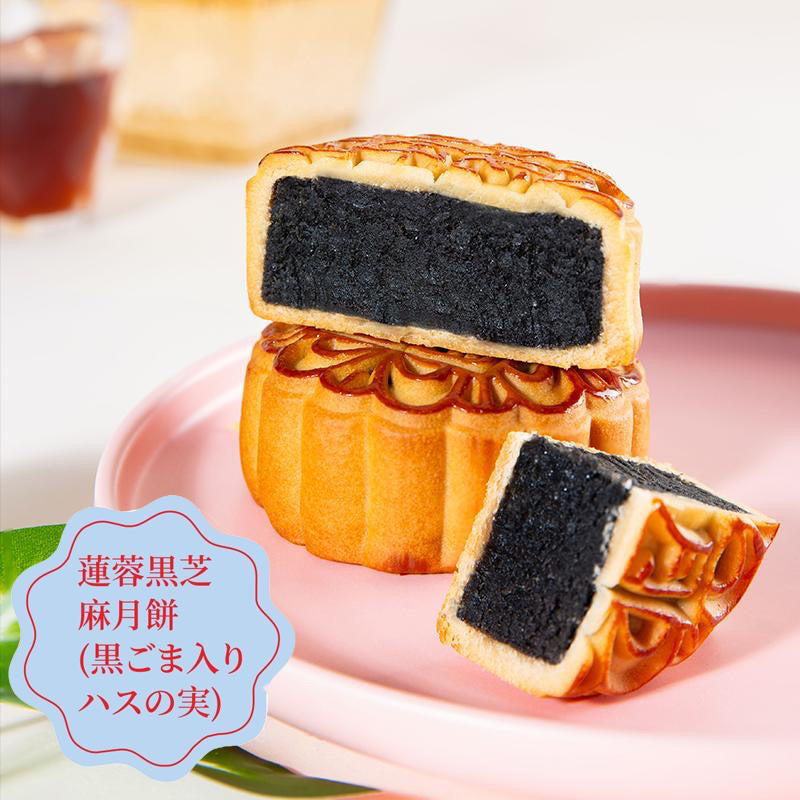 広式蓮蓉黒芝麻月餅（蓮の実、黒ゴマ）125g Moon Cake with Lotus Seeds and Black Sesame