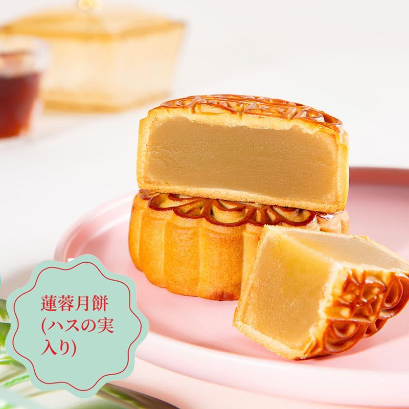 【在庫限り】広式蓮蓉月餅（ハスの実入）125g Moon Cake with Lotus Seeds