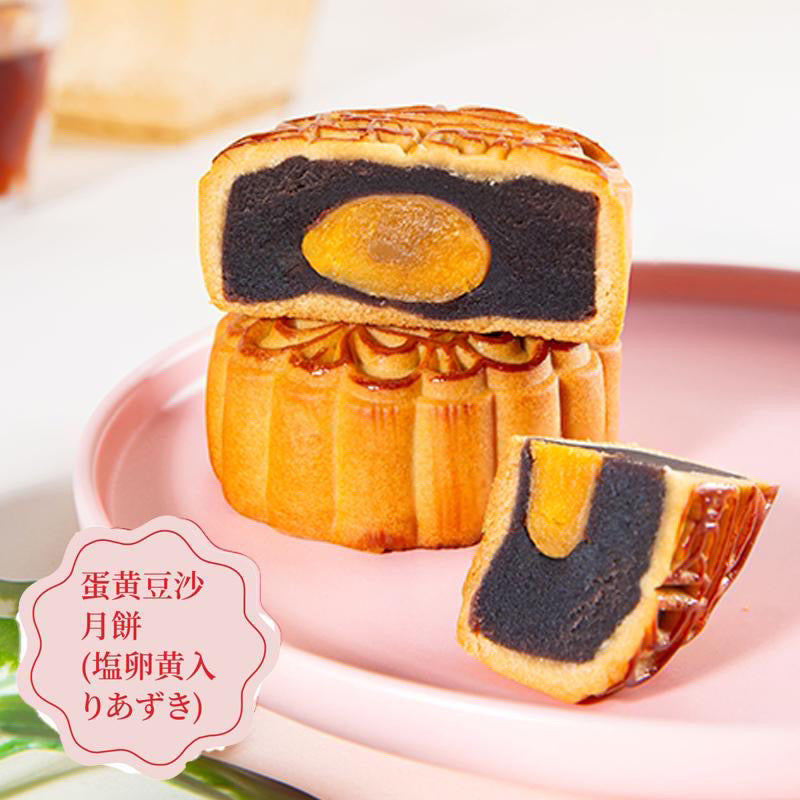 【在庫限り】広式蛋黄豆沙月餅（鹹蛋、あずき）125g Moon Cake with Salted Yolk and Black Beans