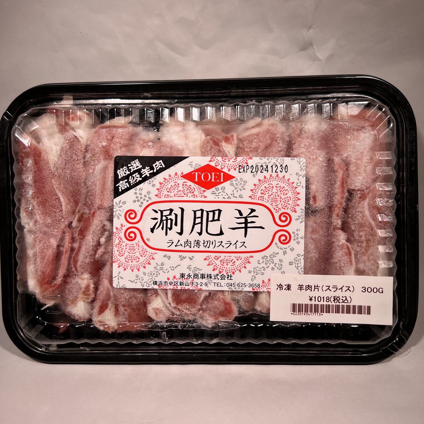 冷凍 羊肉片（スライス）ニュージーランド産 300g