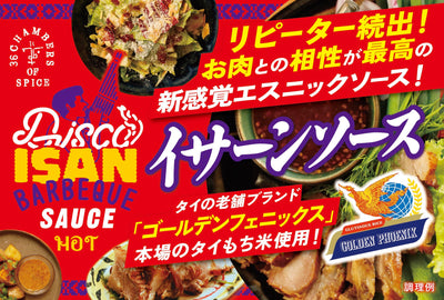 ISAN BARBEQUE SAUCE HOT イサーンソース 150g