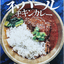 ネパールチキンカレー 260g Nepal Chicken Curry