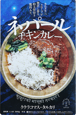 ネパールチキンカレー 260g Nepal Chicken Curry