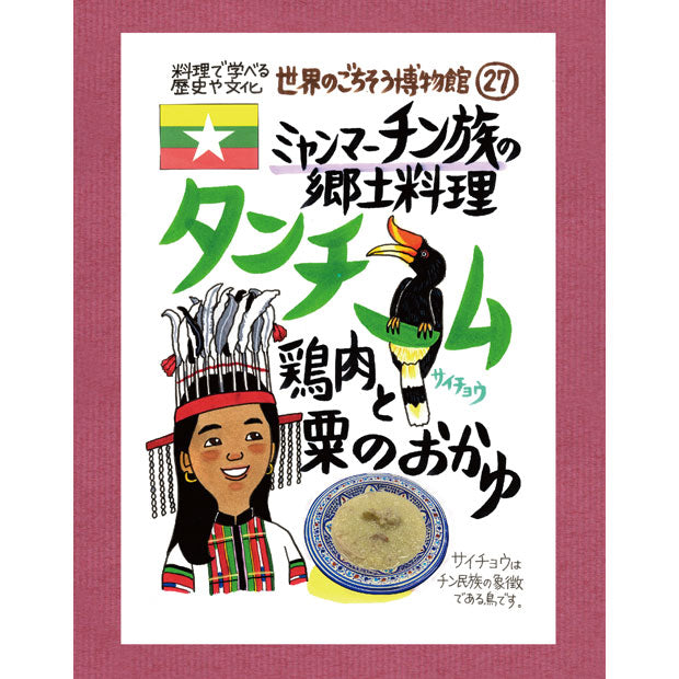 世界のごちそう博物館 タンチーム 200g