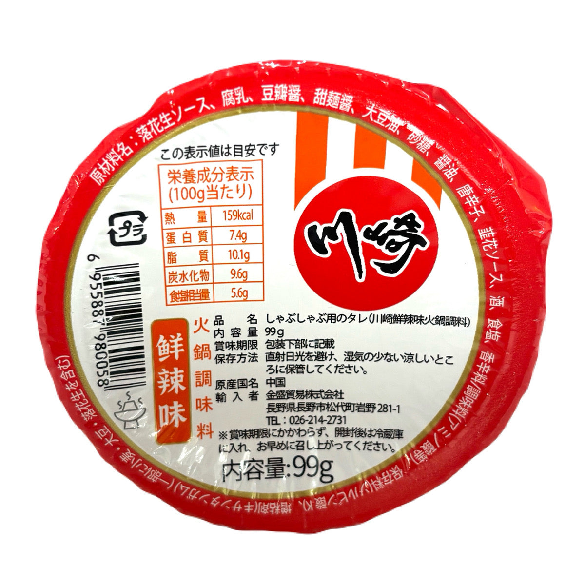 在庫限り】上海川崎 火鍋つけだれ（鮮辣）99g – 亜州太陽市場