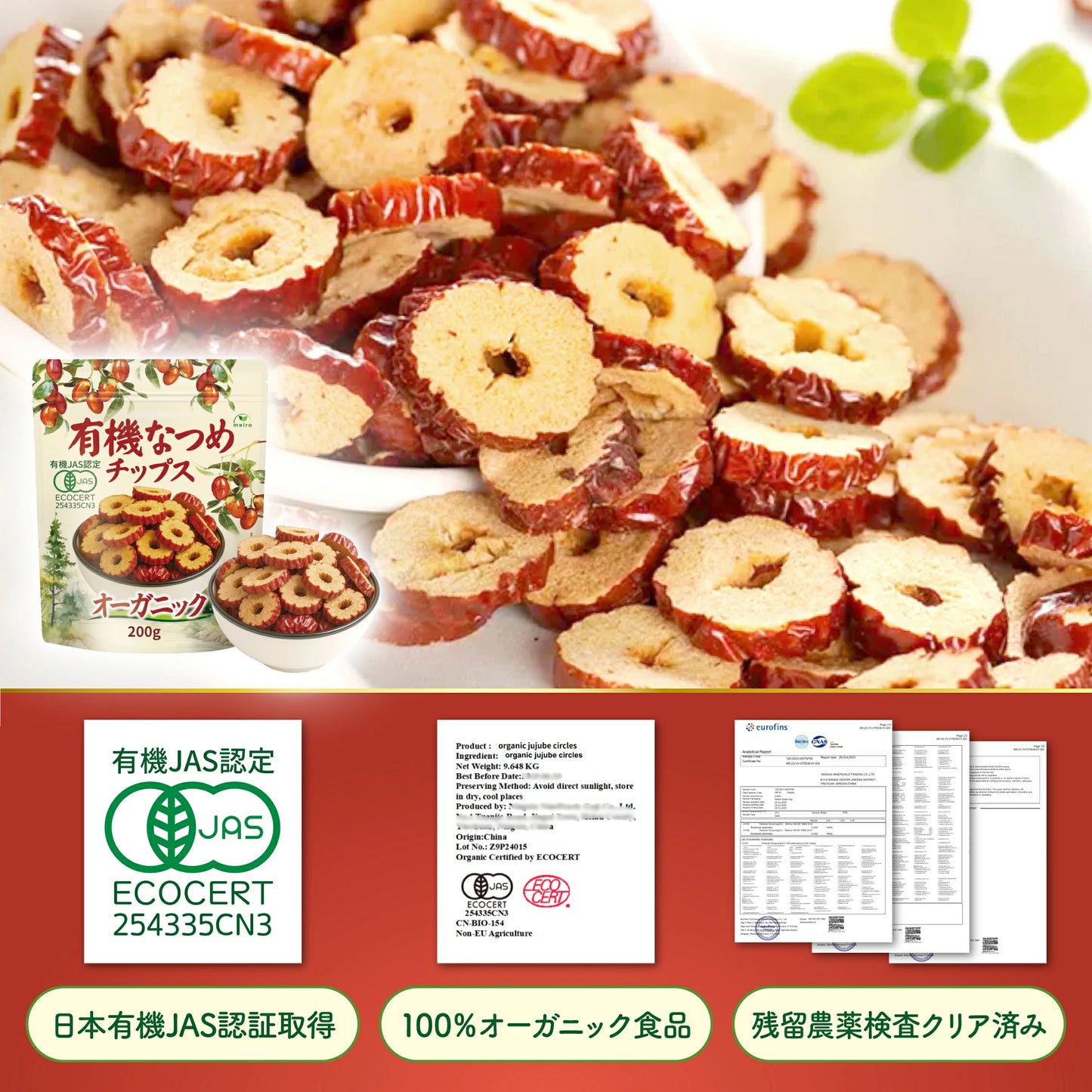 meiro 有機なつめチップス200g