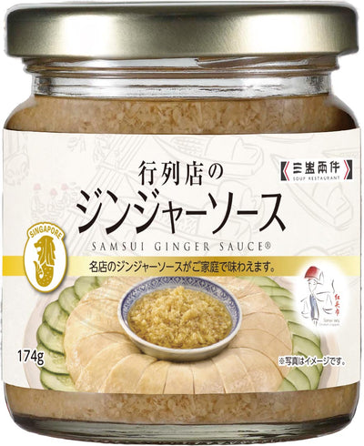 Samsui Ginger Sauce サムスイ ジンジャーソース 174g