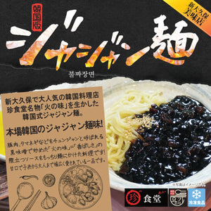【在庫限り】ヨギジョア 珍食堂 ジャジャン麺 400g