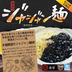 【在庫限り】ヨギジョア 珍食堂 ジャジャン麺 400g