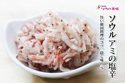 Chilled アミの塩辛 Korean Fermented Krill 250g