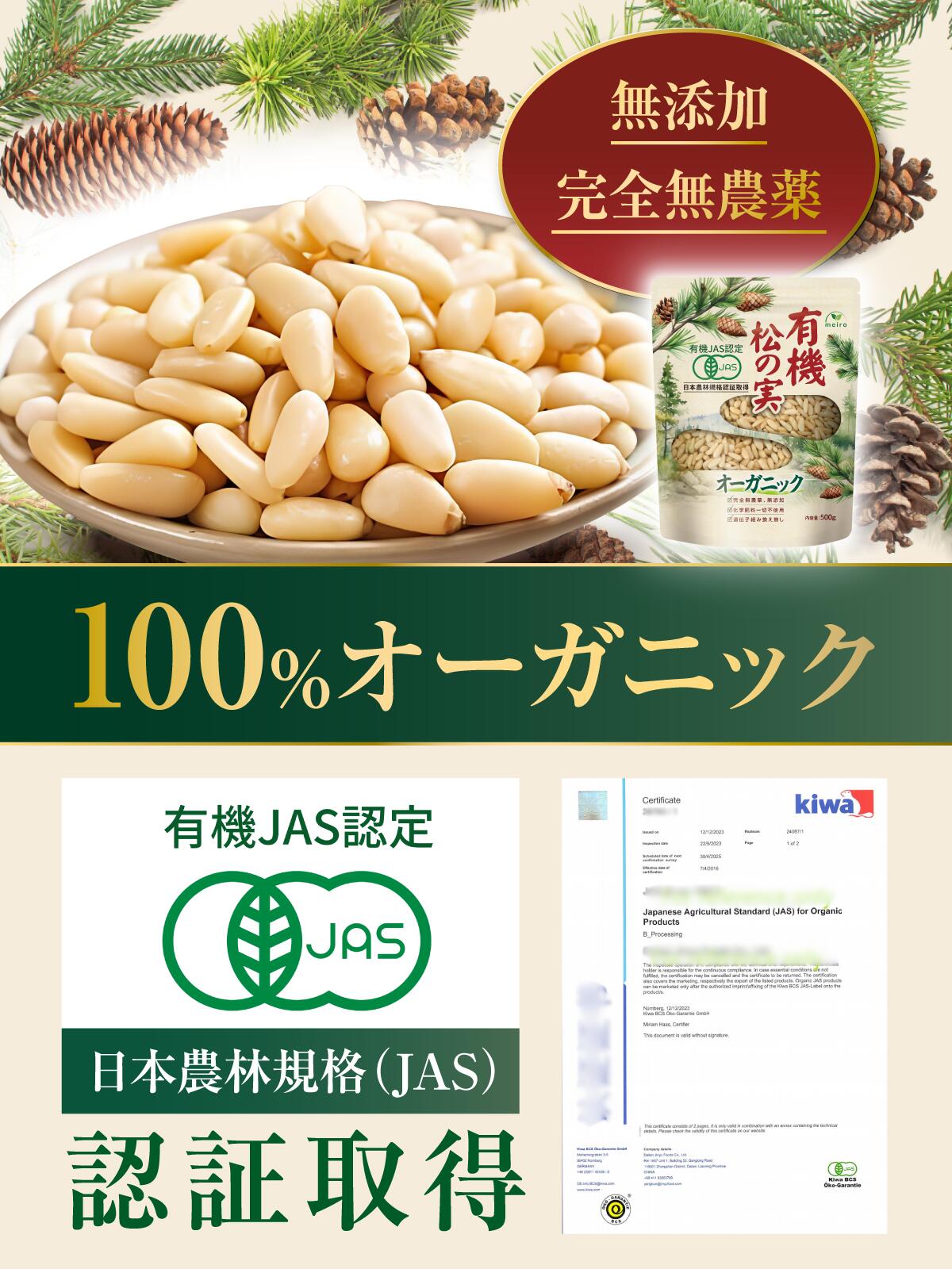 meiro 有機松の実110g